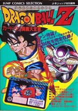 1991_04_15_Dragon Ball - Complete Book of Carddass Secrets